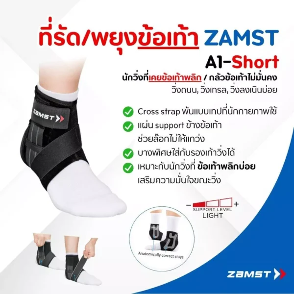 ZAMST - A1-Short