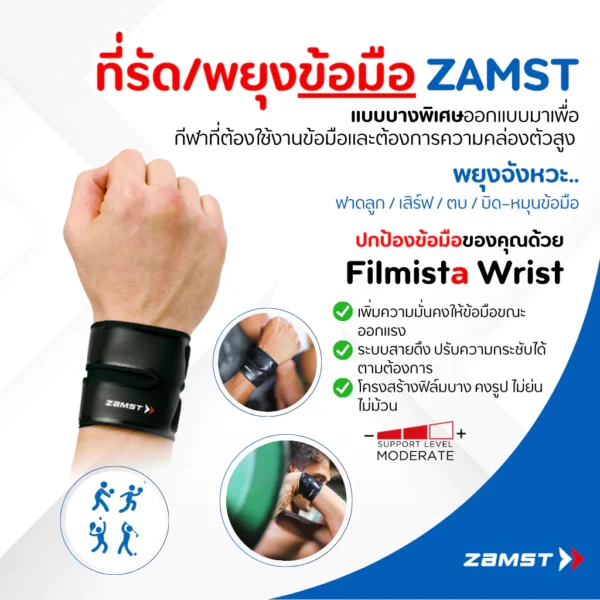 ZAMST – Filmista Wrist