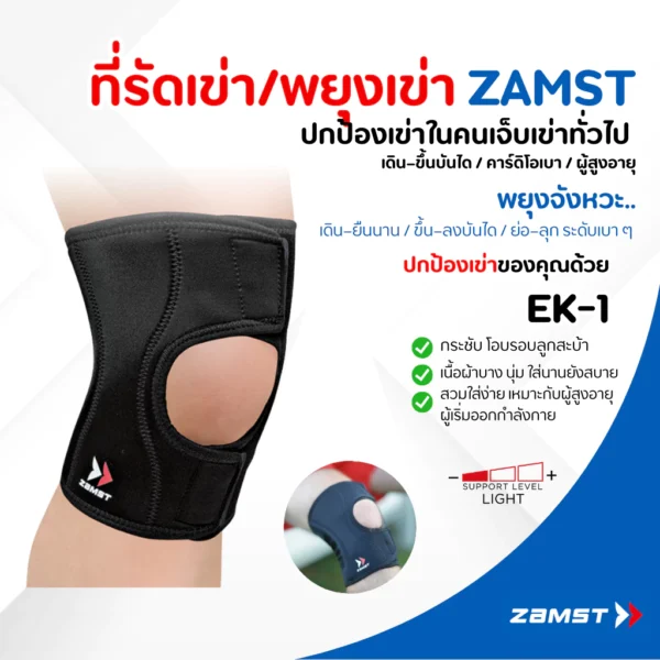 ZAMST - EK-1