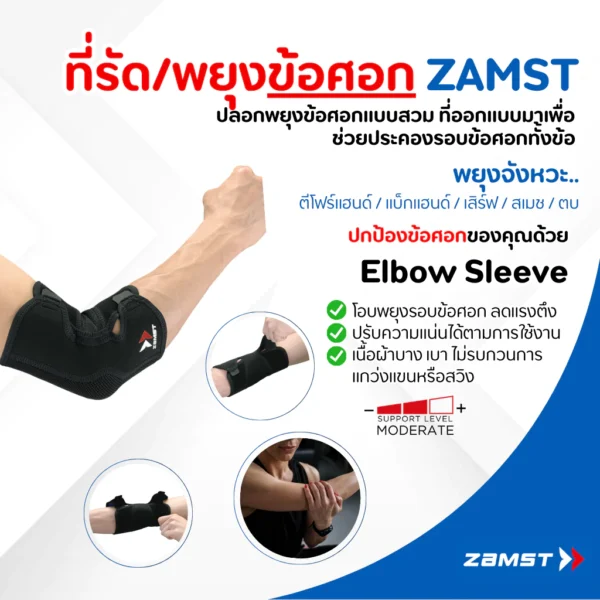 ZAMST - Elbow Sleeve