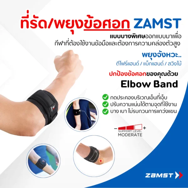 ZAMST - Elbow Band