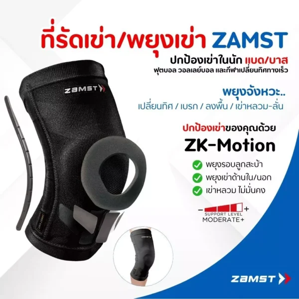 Zamst ZK-Motion