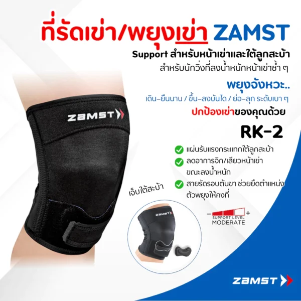 Zamst RK-2
