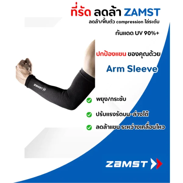Zamst - Arm Sleeve
