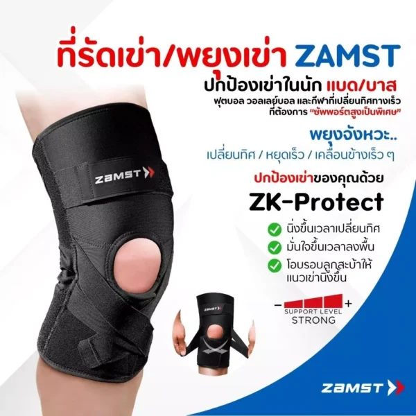 Zamst ZK-Protect