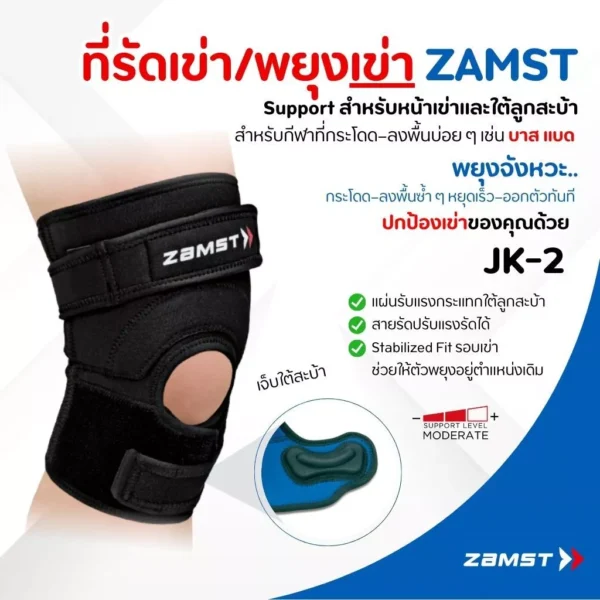 Zamst JK-2