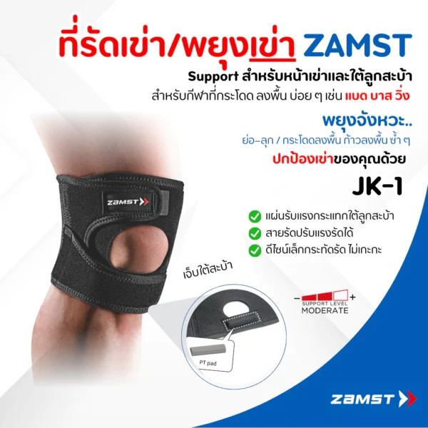 Zamst JK-1