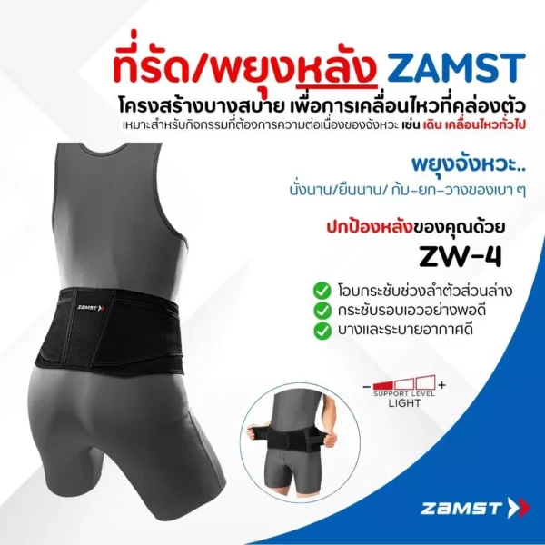 Zamst ZW-4