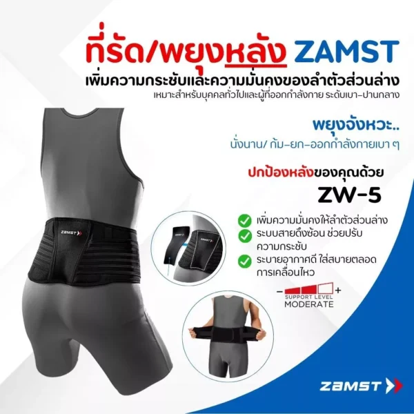 Zamst ZW-5