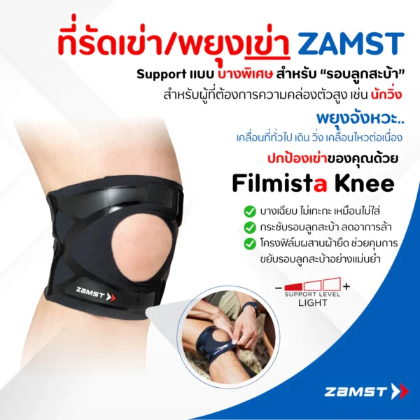Zamst-FILMISTA KNEE