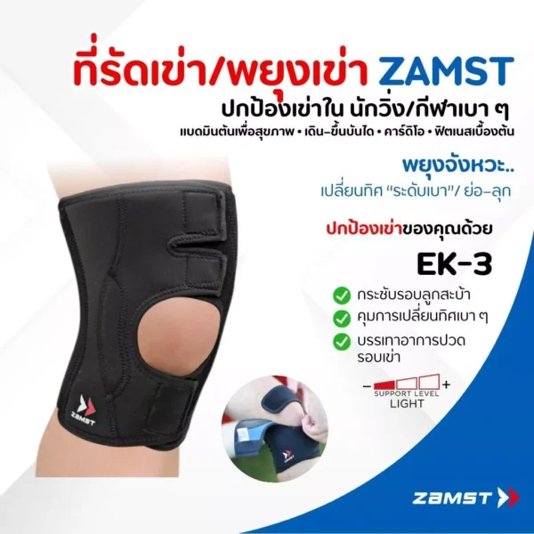 Zamst EK-3