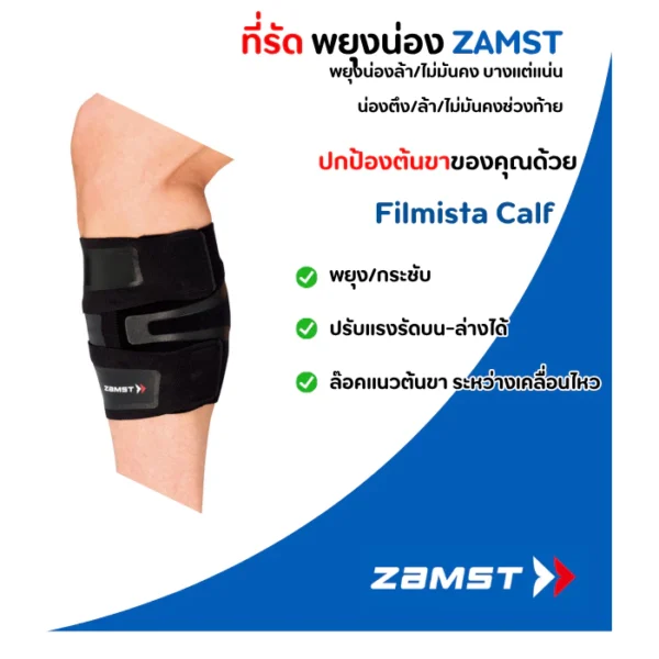 Zamst - Filmista Calf