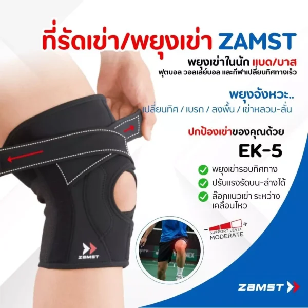 Zamst EK-5